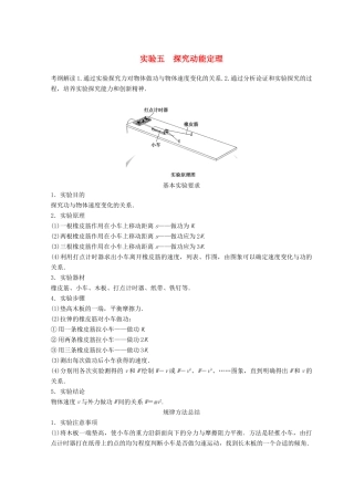 高中物理 实验5 探究动能定理学案-人教版高三全册物理学案