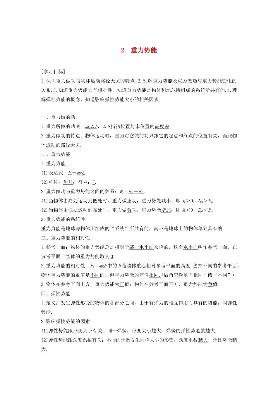 高中物理 第8章 机械能守恒定律 2 重力势能学案 新人教版必修第二册-新人教版高一第二册物理学案_第1页