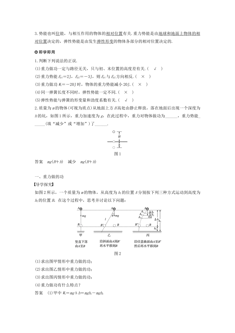 高中物理 第8章 机械能守恒定律 2 重力势能学案 新人教版必修第二册-新人教版高一第二册物理学案_第2页