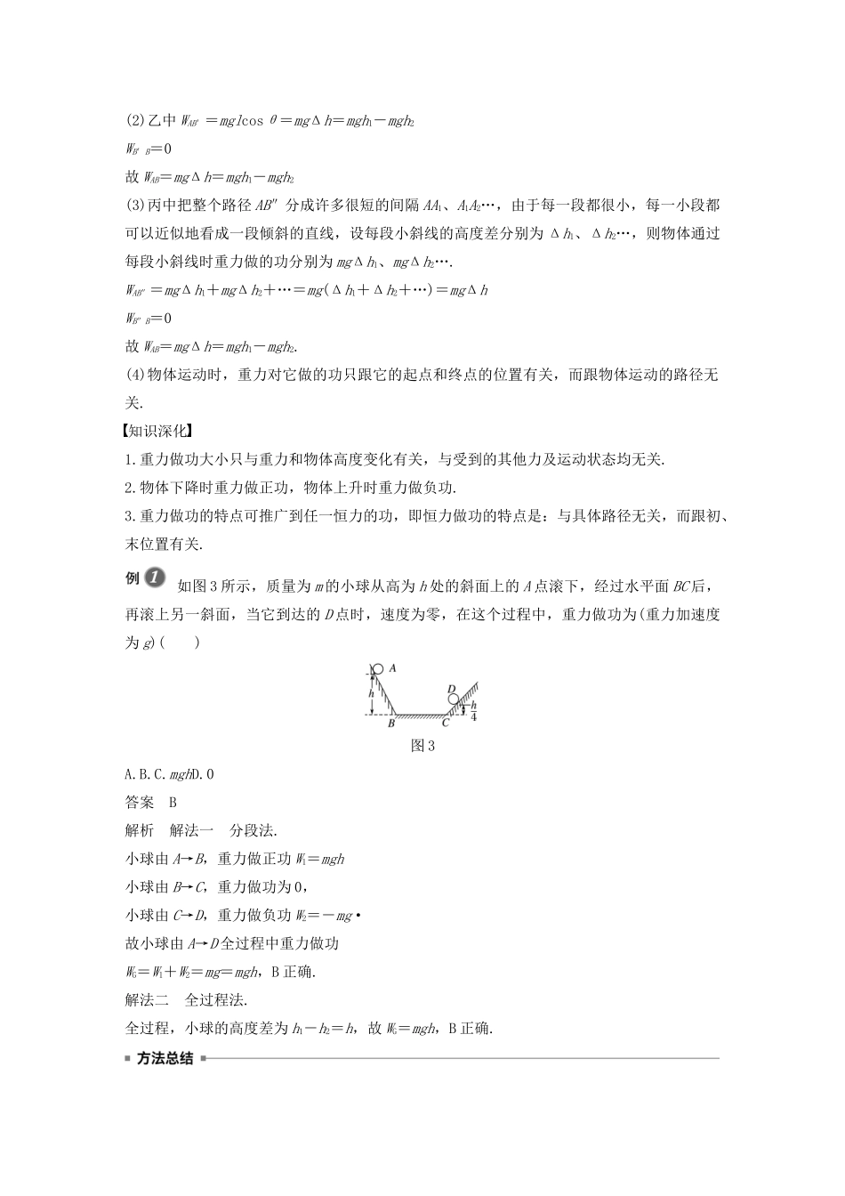 高中物理 第8章 机械能守恒定律 2 重力势能学案 新人教版必修第二册-新人教版高一第二册物理学案_第3页