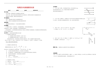 高中物理 电势差与电场强度的关系新人教版