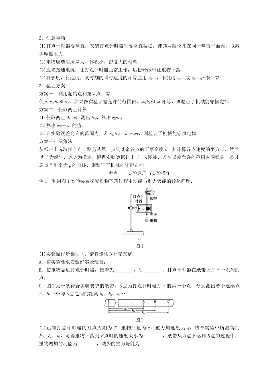 高中物理 实验6 验证机械能守恒定律学案-人教版高三全册物理学案_第2页