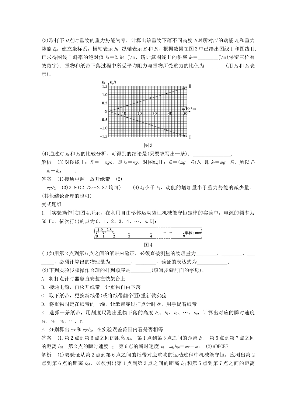 高中物理 实验6 验证机械能守恒定律学案-人教版高三全册物理学案_第3页
