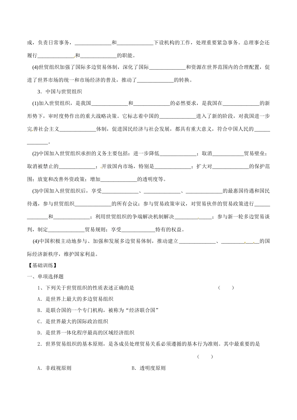 高中政治：53《走进世界贸易组织》学案新人教版选修3_第2页