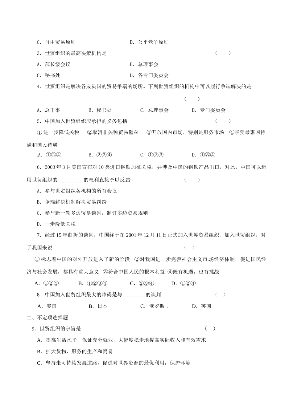 高中政治：53《走进世界贸易组织》学案新人教版选修3_第3页