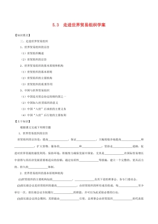 高中政治：53《走进世界贸易组织》学案新人教版选修3