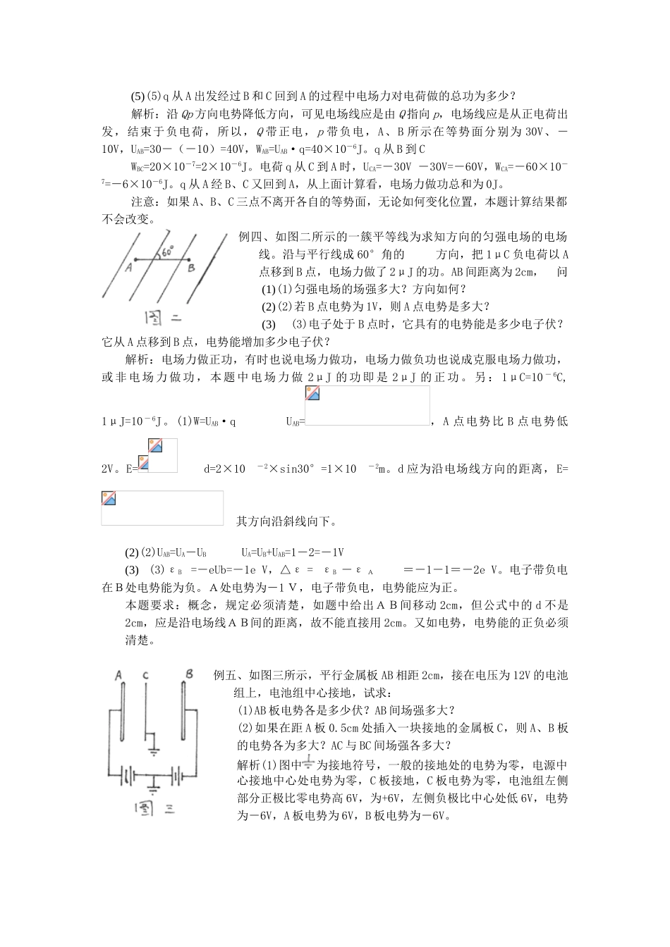 高中物理 电势能、电势及电势差》教案 教科版选修3-1-教科版高中选修3-1物理教案_第3页
