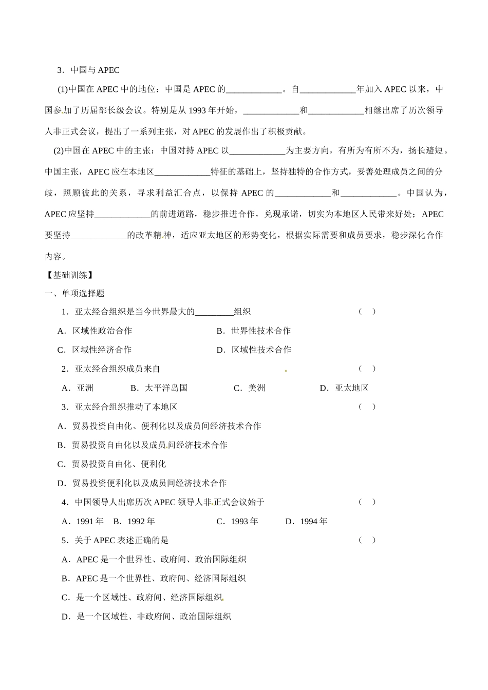 高中政治：54《亚太经济合作组织》学案新人教版选修3_第2页