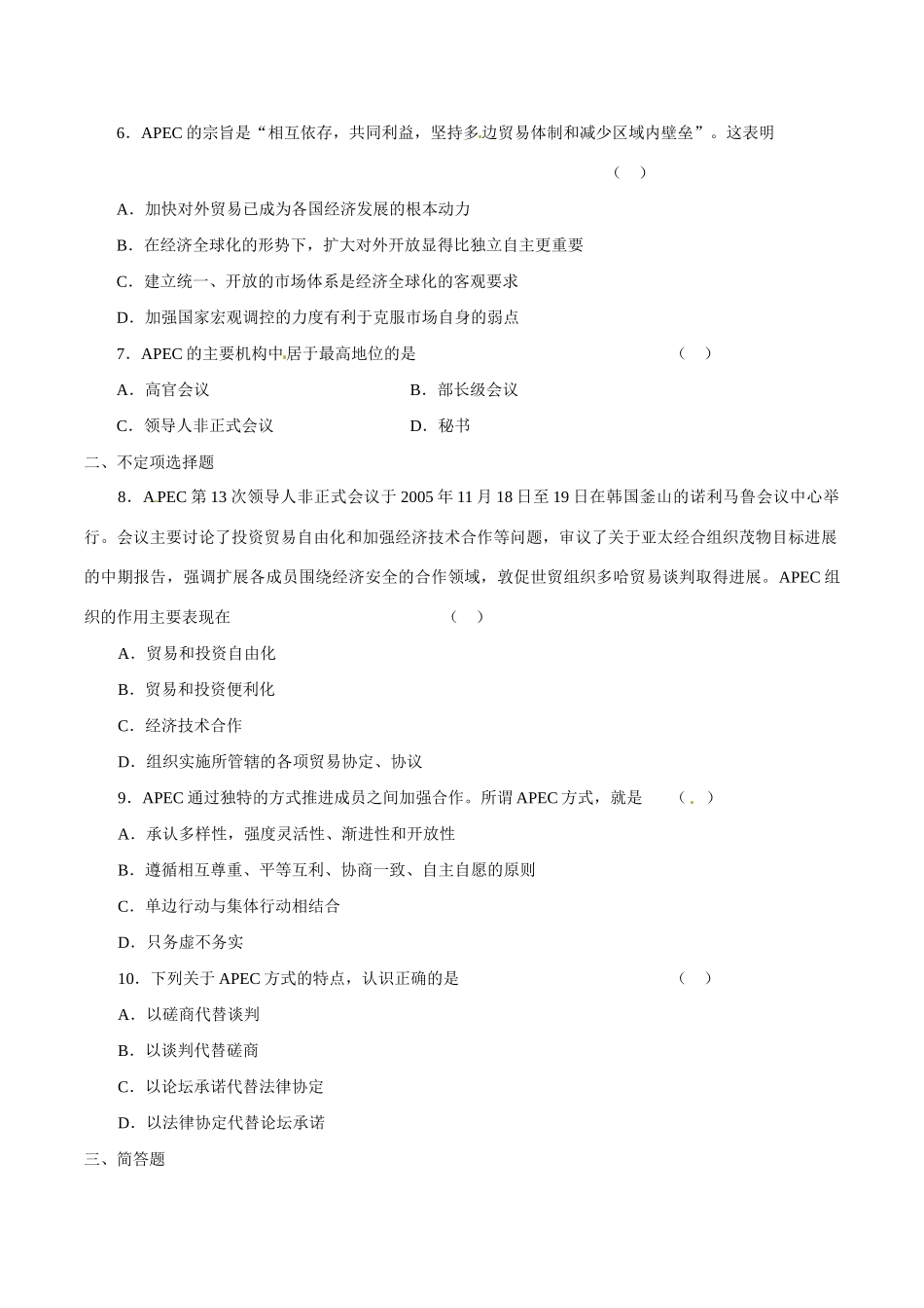 高中政治：54《亚太经济合作组织》学案新人教版选修3_第3页