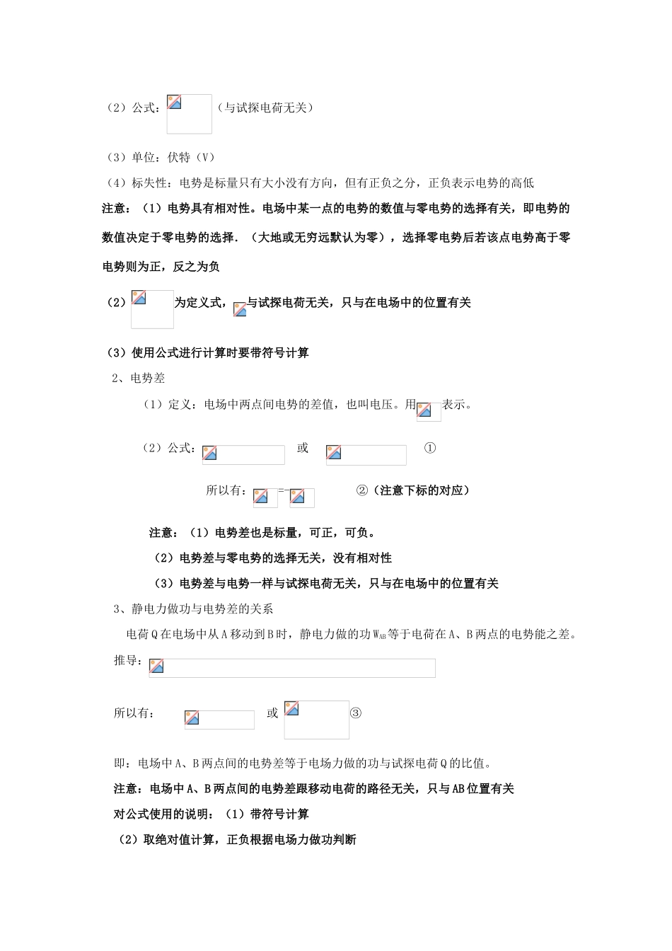 高中物理 电势能、电势及电势差教案 教科版选修3-1-教科版高中选修3-1物理教案_第3页