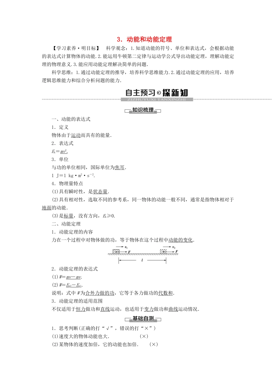 高中物理 第8章 机械能守恒定律 3 动能和动能定理学案 新人教版必修2-新人教版高一必修2物理学案_第1页