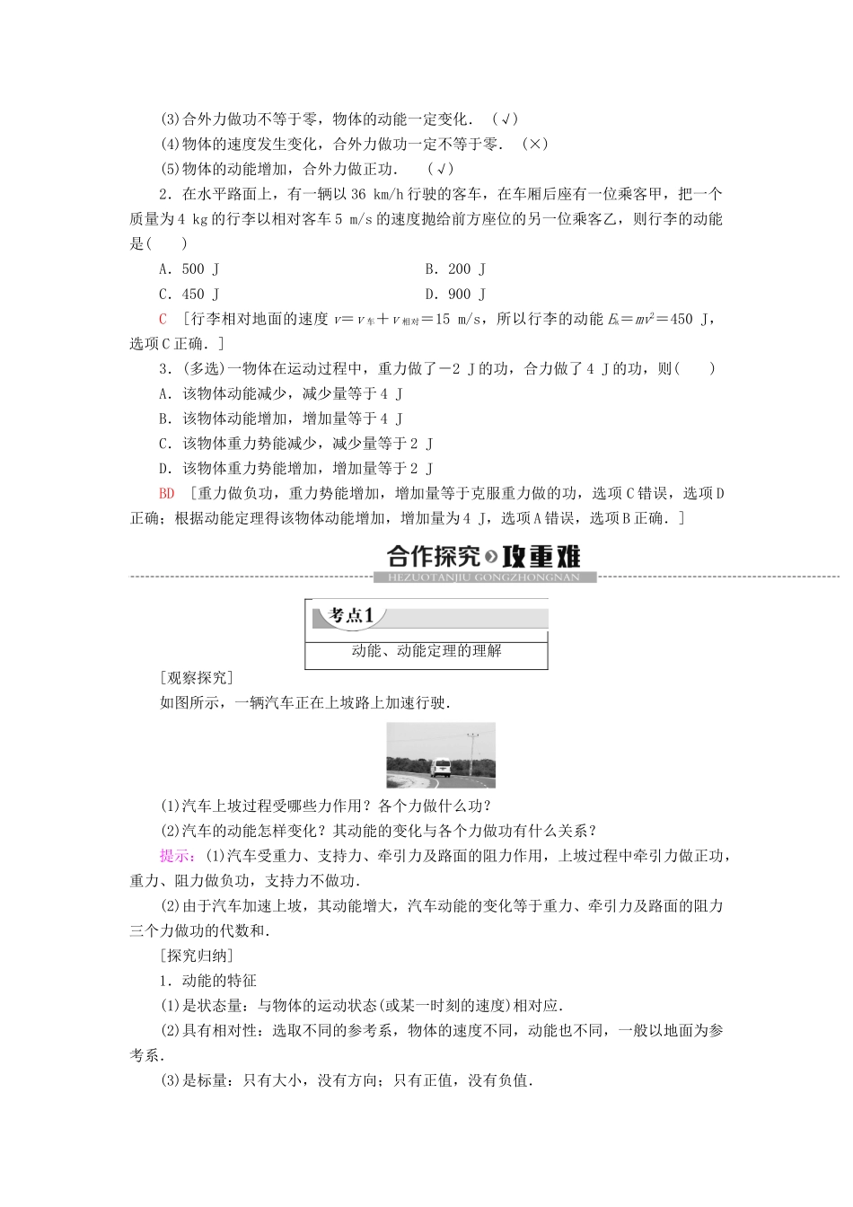 高中物理 第8章 机械能守恒定律 3 动能和动能定理学案 新人教版必修2-新人教版高一必修2物理学案_第2页