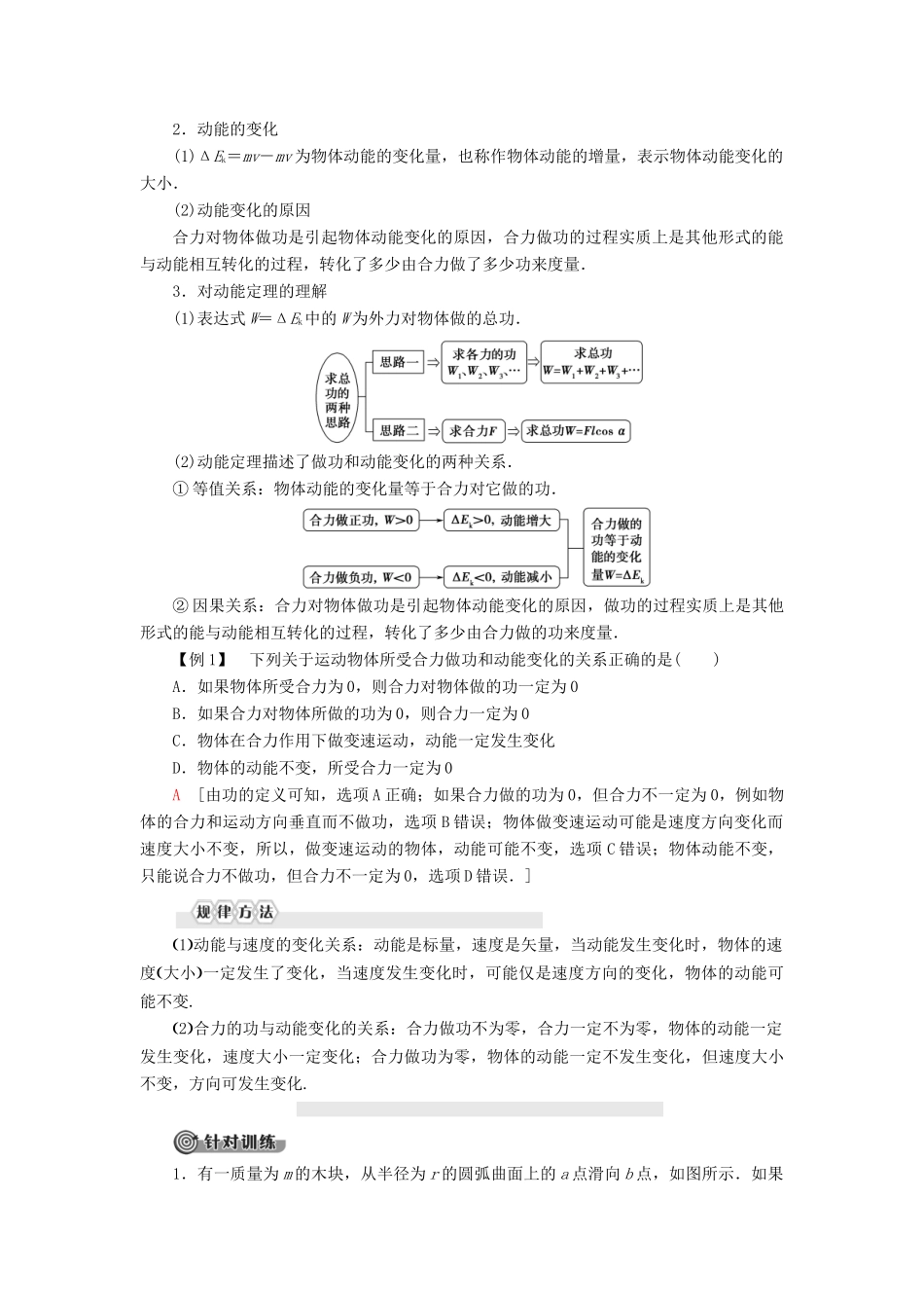 高中物理 第8章 机械能守恒定律 3 动能和动能定理学案 新人教版必修2-新人教版高一必修2物理学案_第3页