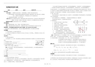 高中物理 电势能和电势，电势差的导学案 新人教版
