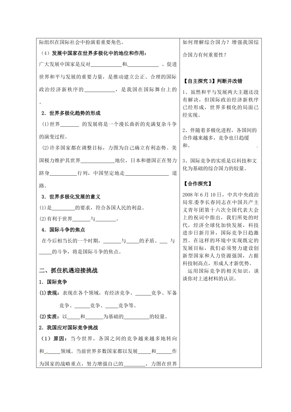 高中政治：92《世界多极化：不可逆转》学案（新人教版必修2）_第2页