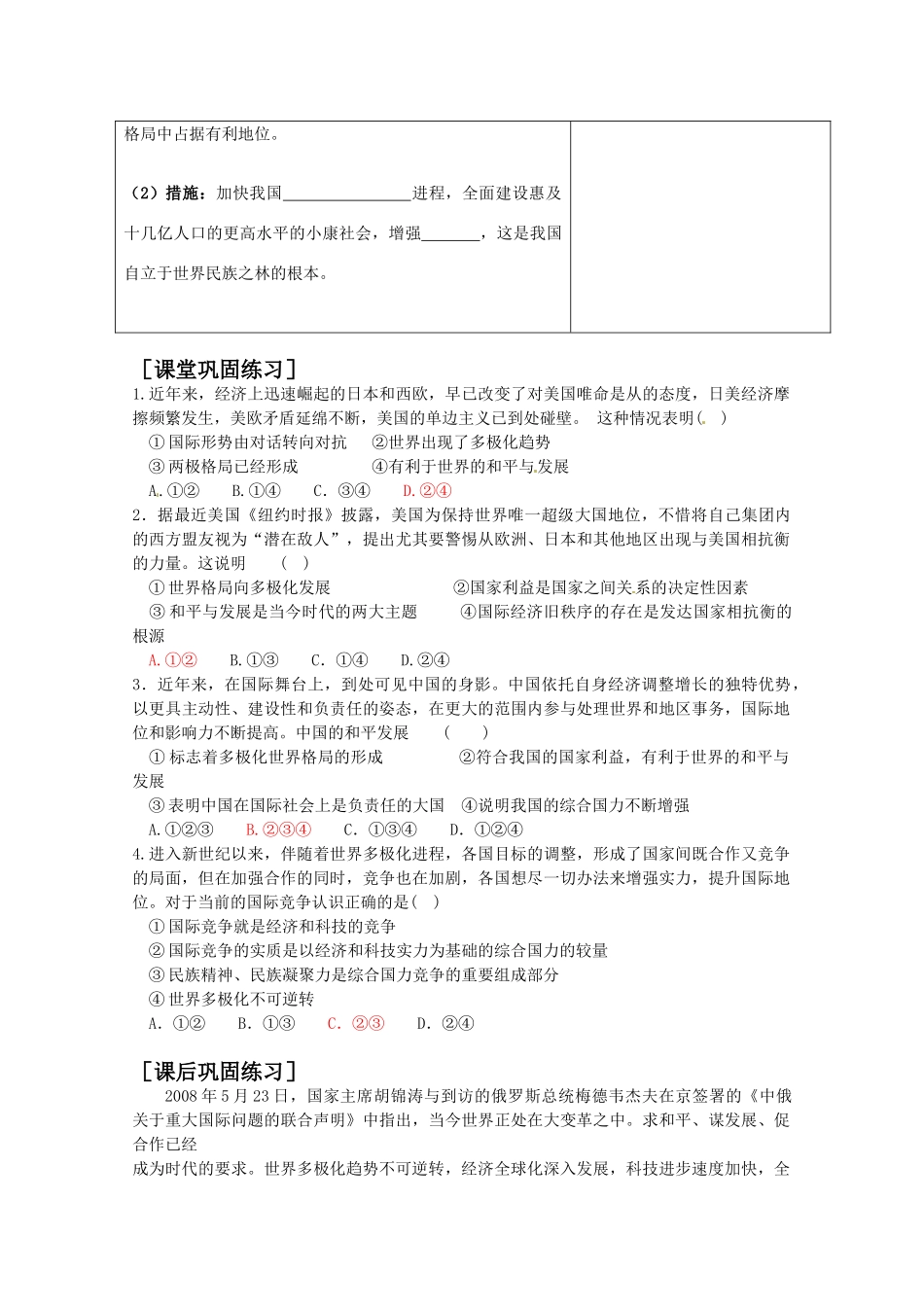 高中政治：92《世界多极化：不可逆转》学案（新人教版必修2）_第3页