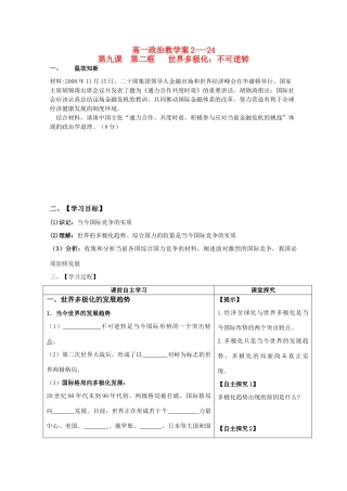高中政治：92《世界多极化：不可逆转》学案（新人教版必修2）