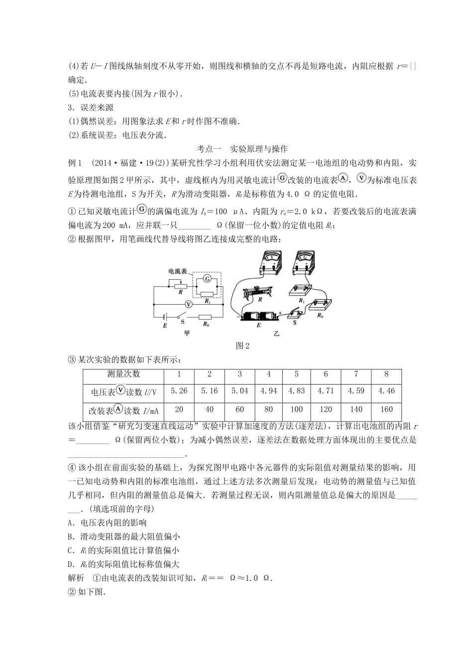 高中物理 实验9 测定电源的电动势和内阻学案-人教版高三全册物理学案_第2页