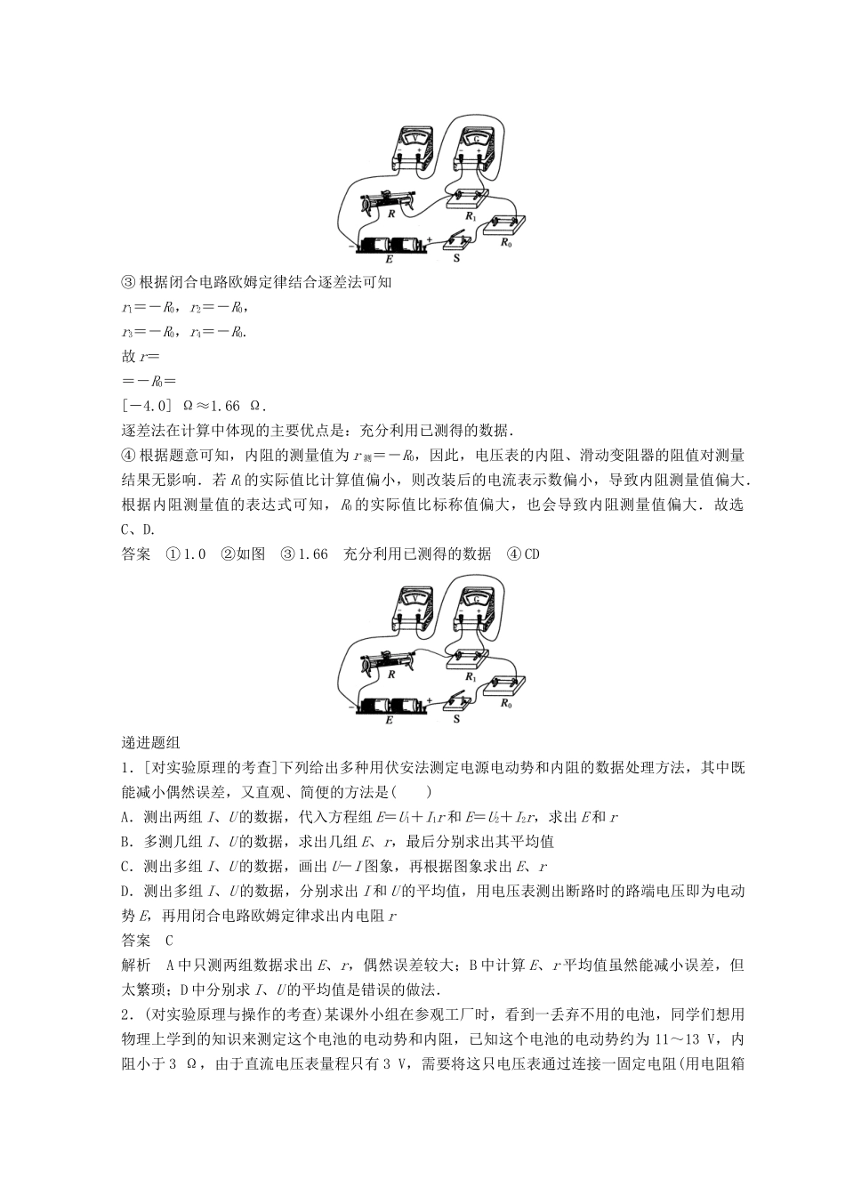 高中物理 实验9 测定电源的电动势和内阻学案-人教版高三全册物理学案_第3页