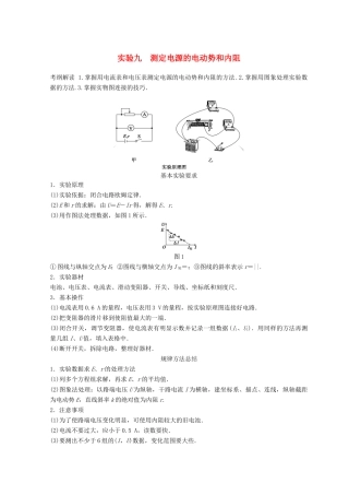 高中物理 实验9 测定电源的电动势和内阻学案-人教版高三全册物理学案