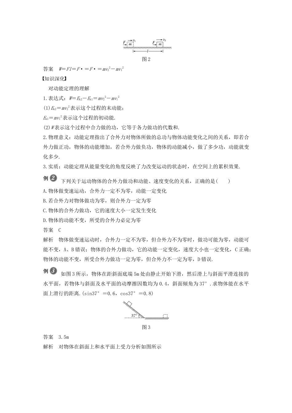 高中物理 第8章 机械能守恒定律 3 动能和动能定理学案 新人教版必修第二册-新人教版高一第二册物理学案_第3页