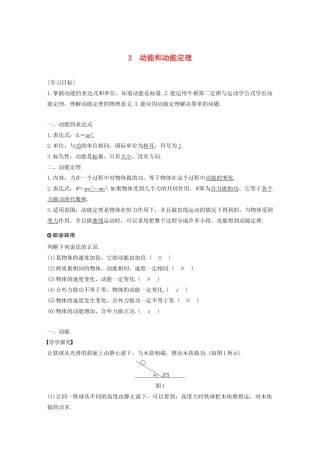 高中物理 第8章 机械能守恒定律 3 动能和动能定理学案 新人教版必修第二册-新人教版高一第二册物理学案