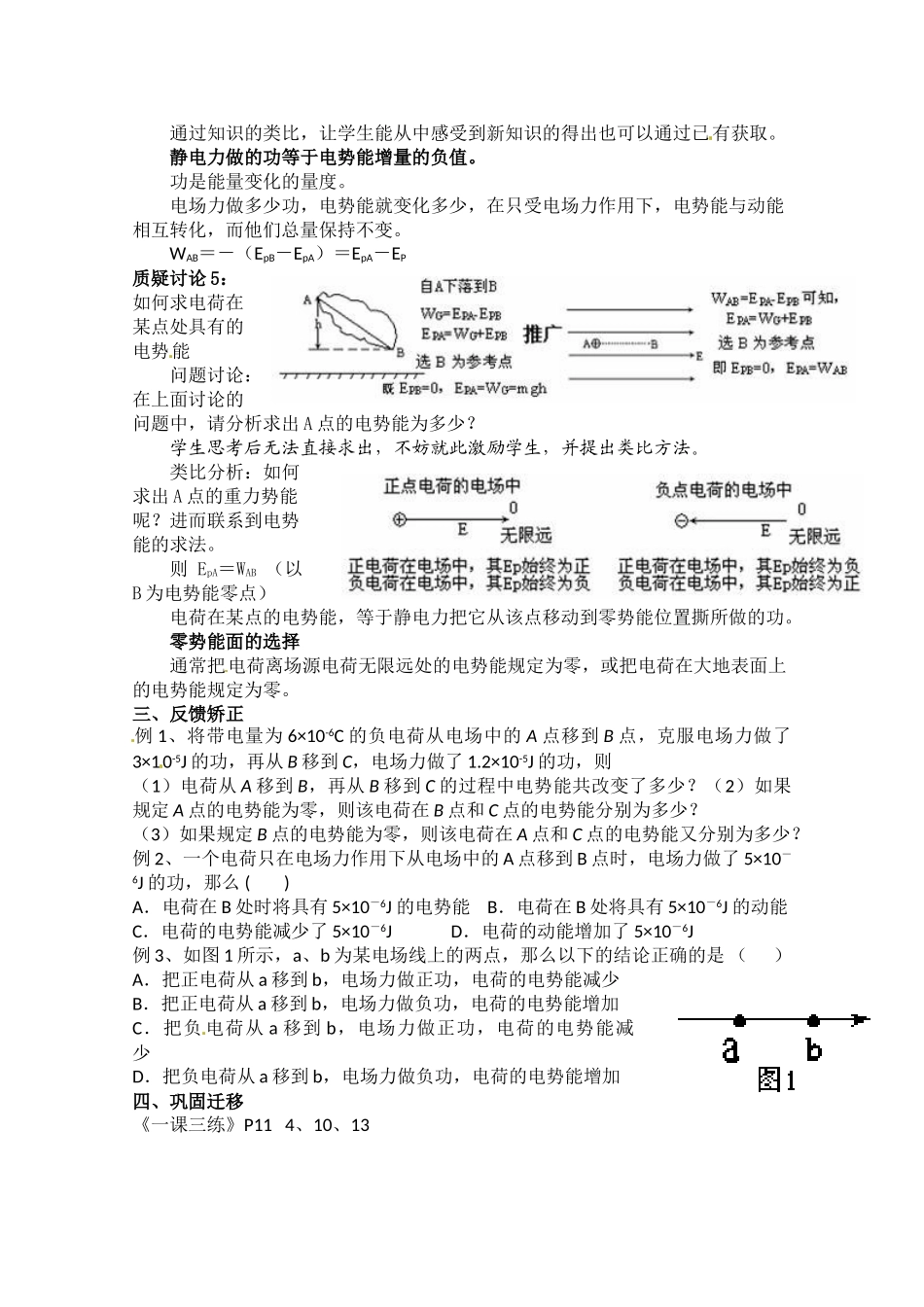 高中物理 电势能和电势教案1 新人教版选修3_第2页