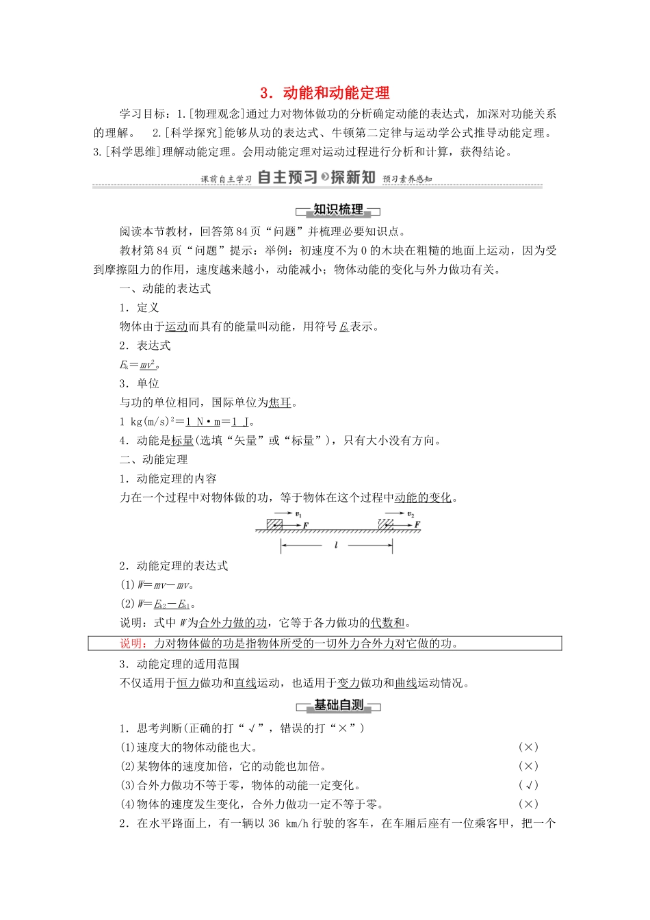 高中物理 第8章 机械能守恒定律 3 动能和动能定理学案 新人教版必修第二册-新人教版高中必修第二册物理学案_第1页
