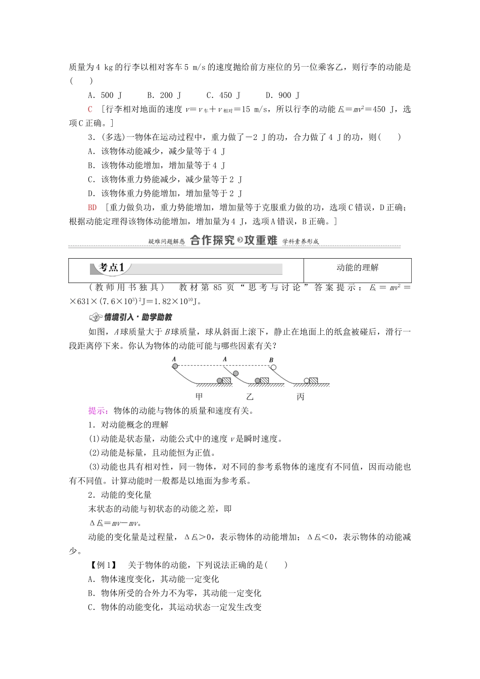 高中物理 第8章 机械能守恒定律 3 动能和动能定理学案 新人教版必修第二册-新人教版高中必修第二册物理学案_第2页