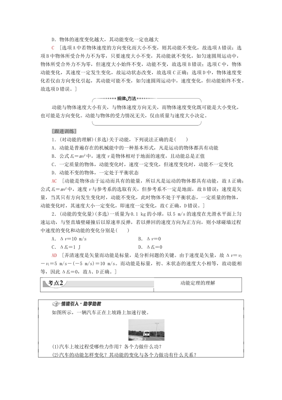 高中物理 第8章 机械能守恒定律 3 动能和动能定理学案 新人教版必修第二册-新人教版高中必修第二册物理学案_第3页