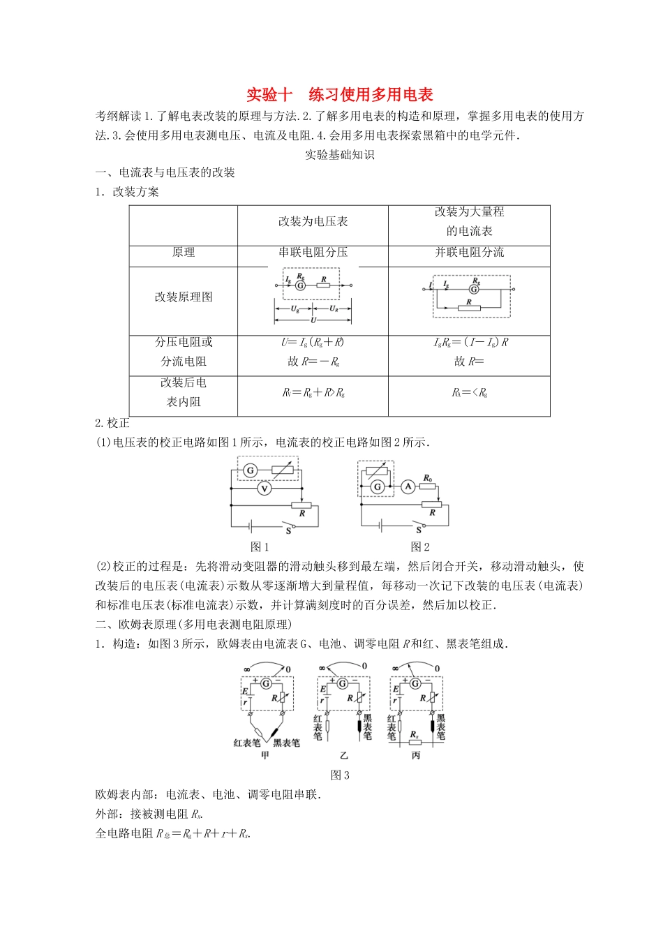 高中物理 实验10 练习使用多用电表学案-人教版高三全册物理学案_第1页