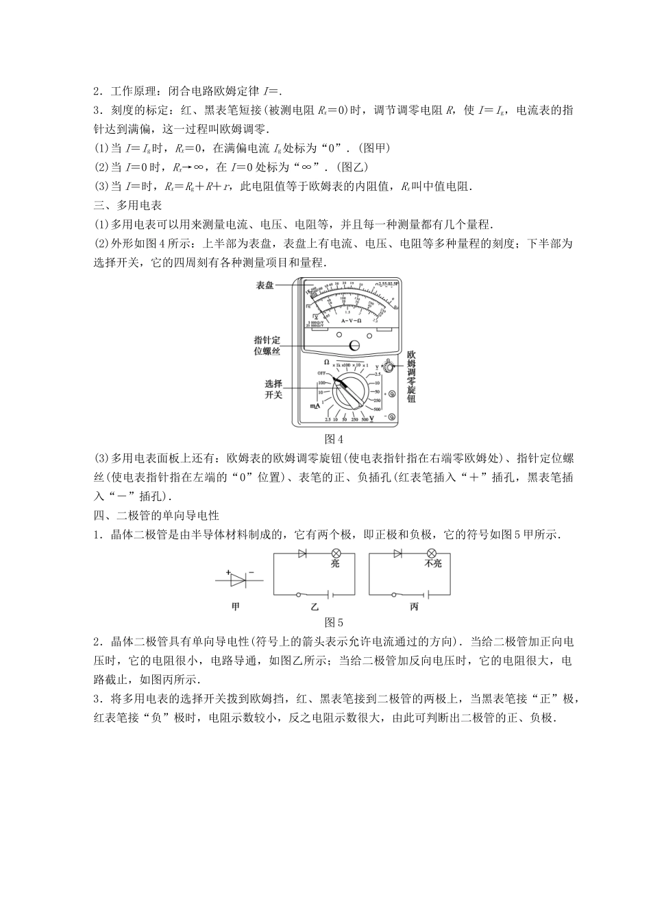 高中物理 实验10 练习使用多用电表学案-人教版高三全册物理学案_第2页
