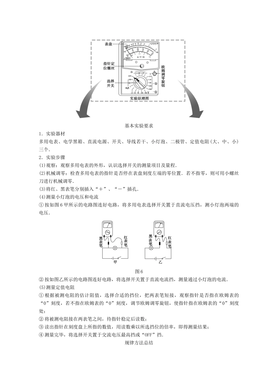 高中物理 实验10 练习使用多用电表学案-人教版高三全册物理学案_第3页