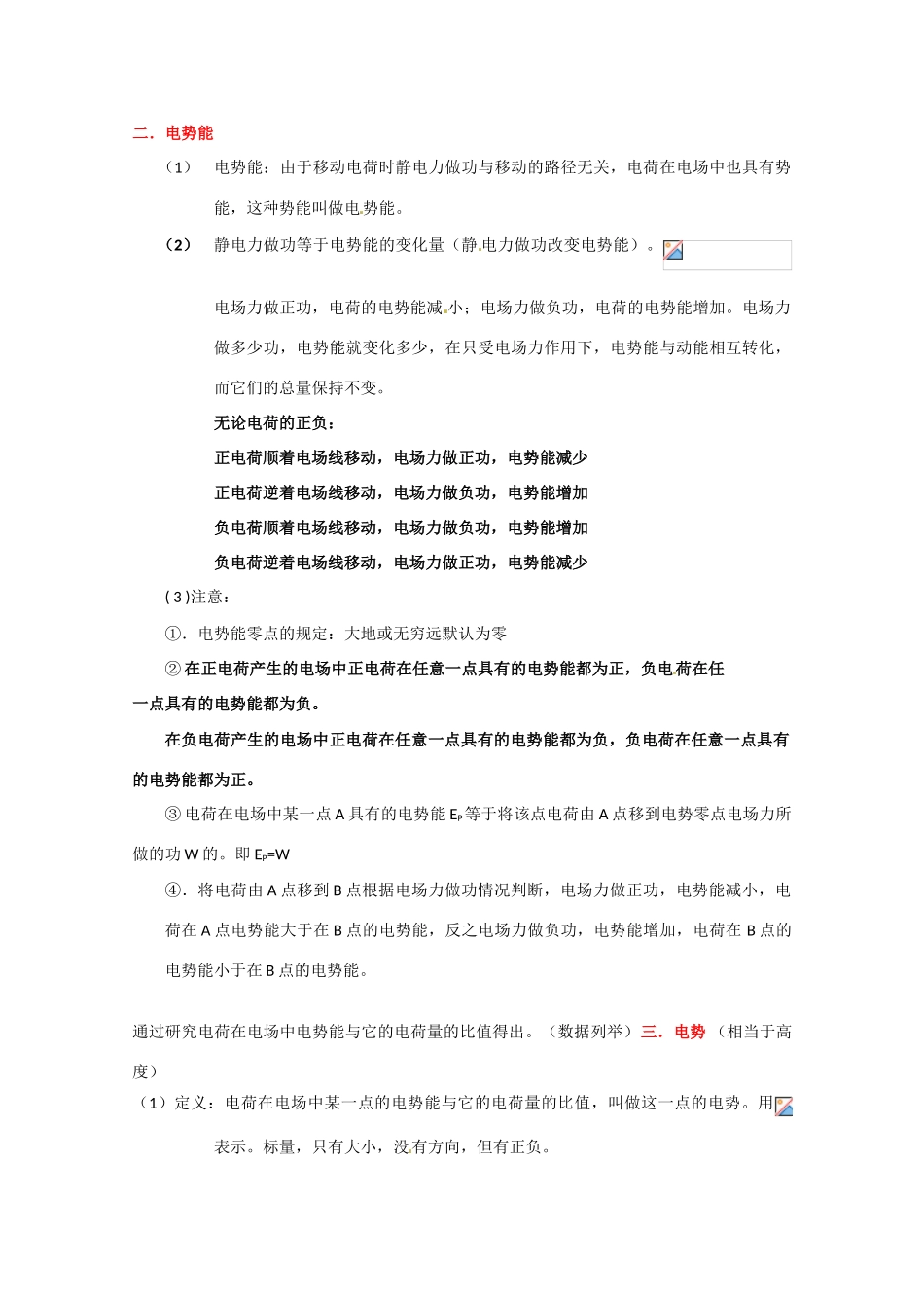 高中物理 电势能和电势教案3 新人教版选修3_第2页