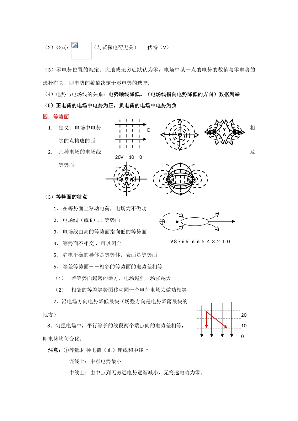 高中物理 电势能和电势教案3 新人教版选修3_第3页