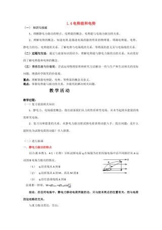 高中物理 电势能和电势教案3 新人教版选修3