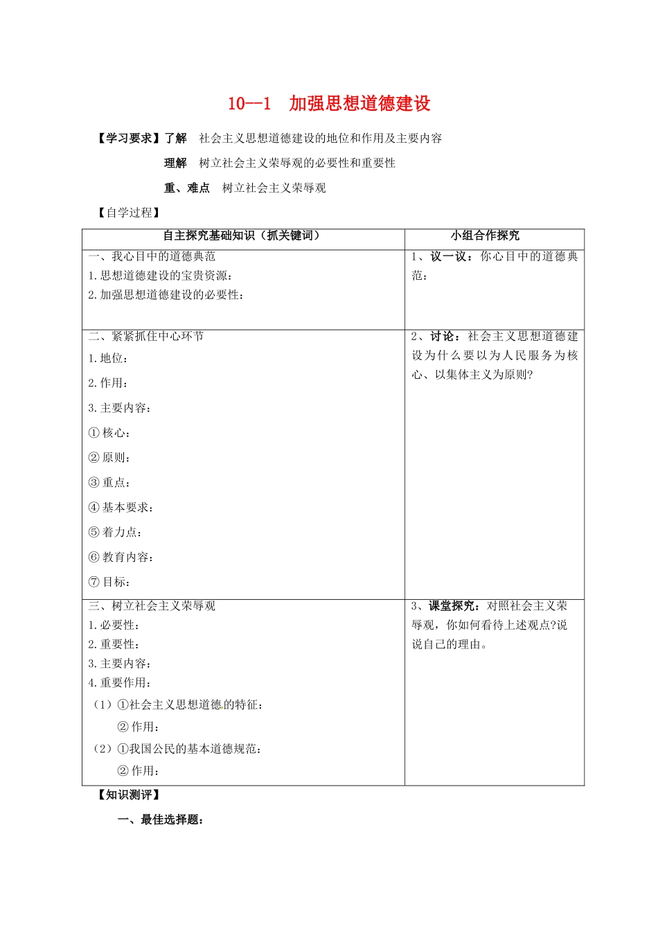 高中政治：4101《加强思想道德建设》学案（新人教版必修3）_第1页