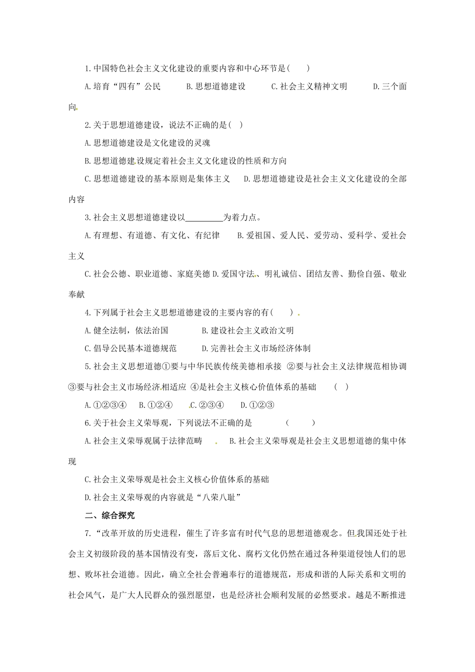 高中政治：4101《加强思想道德建设》学案（新人教版必修3）_第2页