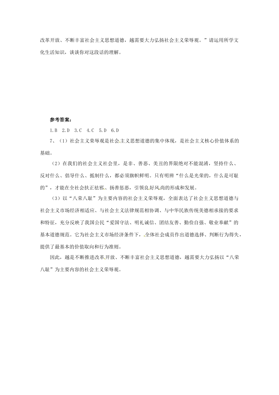 高中政治：4101《加强思想道德建设》学案（新人教版必修3）_第3页