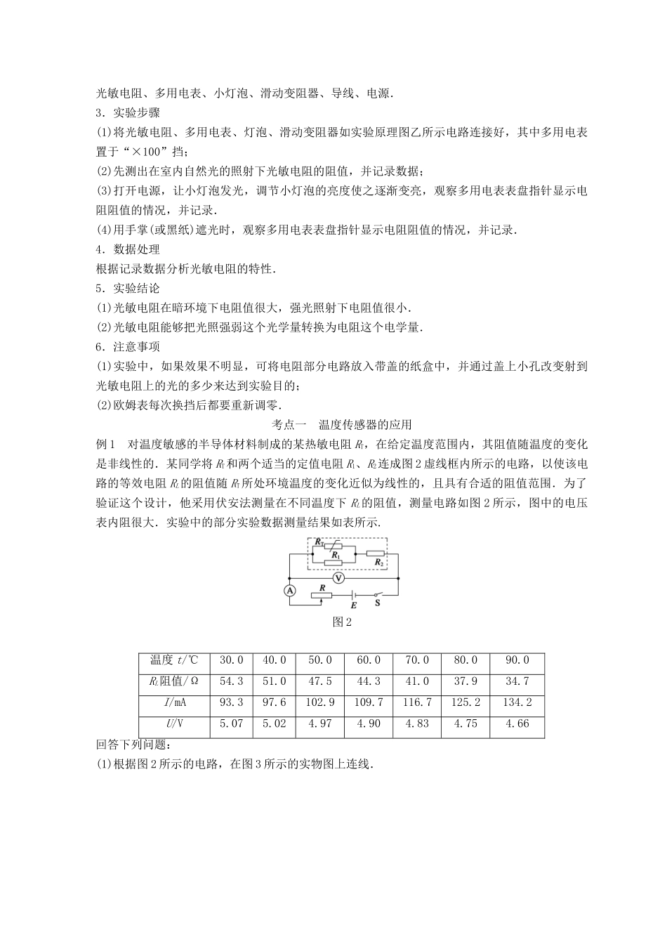 高中物理 实验11 传感器的简单使用学案-人教版高三全册物理学案_第2页