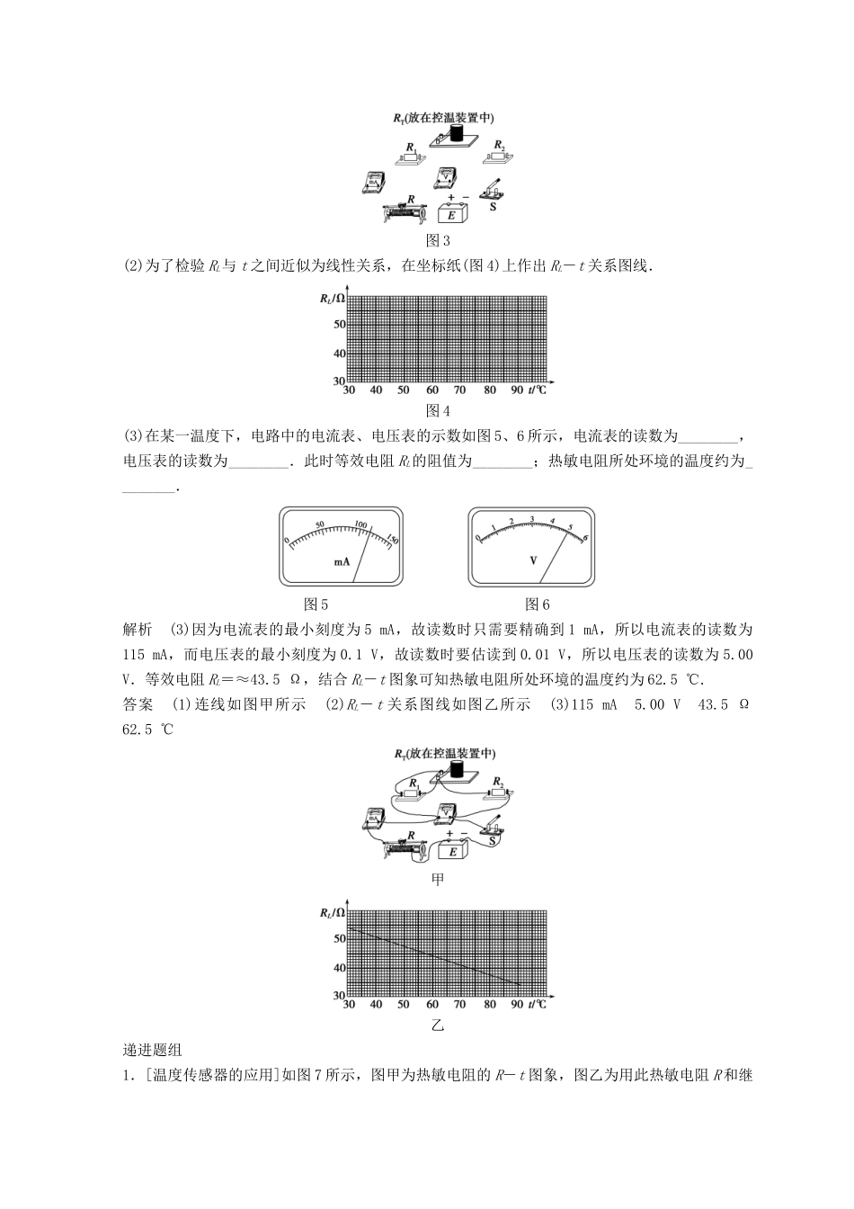 高中物理 实验11 传感器的简单使用学案-人教版高三全册物理学案_第3页