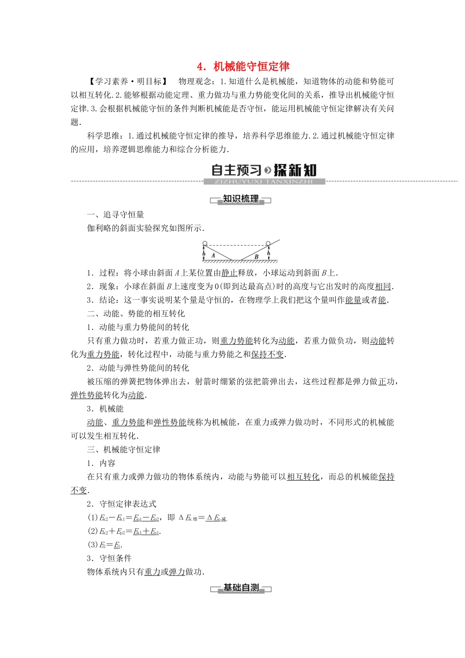 高中物理 第8章 机械能守恒定律 4 机械能守恒定律学案 新人教版必修2-新人教版高一必修2物理学案_第1页