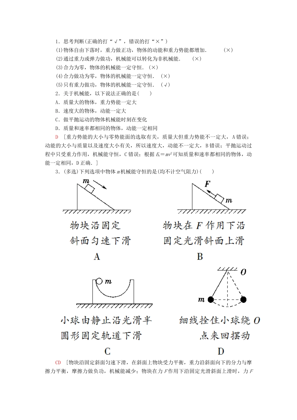 高中物理 第8章 机械能守恒定律 4 机械能守恒定律学案 新人教版必修2-新人教版高一必修2物理学案_第2页