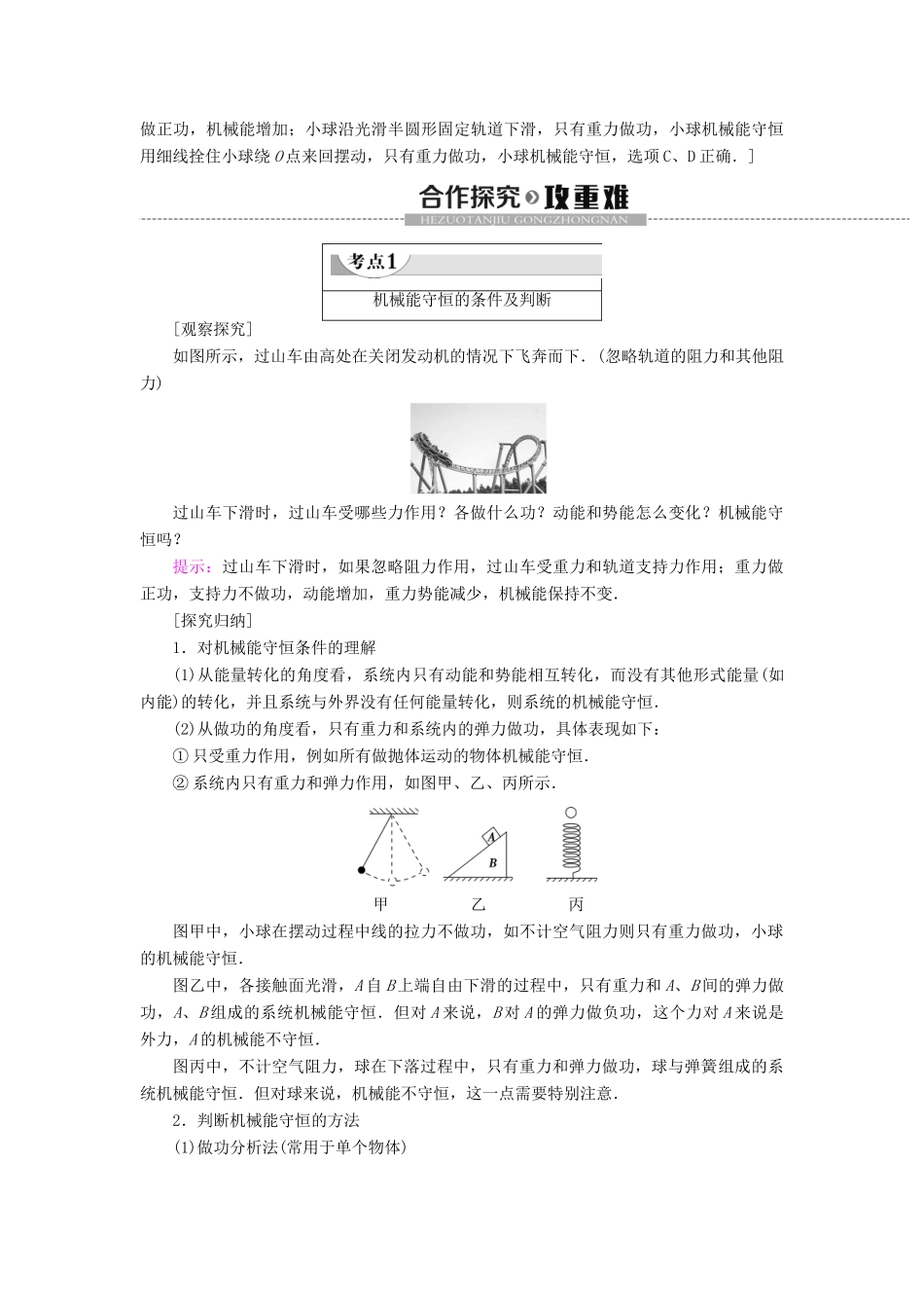 高中物理 第8章 机械能守恒定律 4 机械能守恒定律学案 新人教版必修2-新人教版高一必修2物理学案_第3页