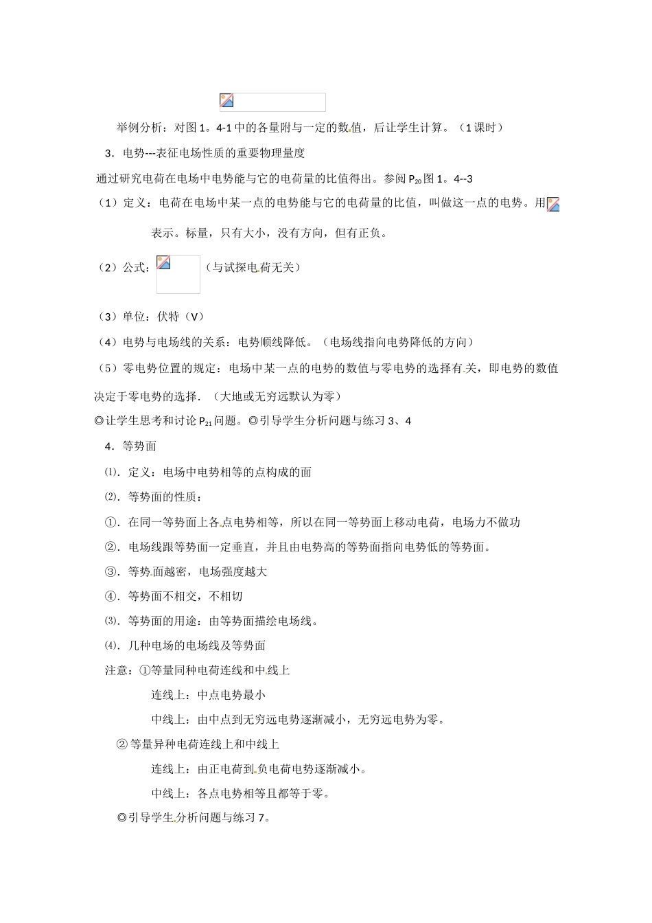 高中物理 电势能和电势教案4 新人教版选修3_第3页