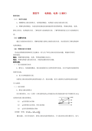 高中物理 电势能和电势教案4 新人教版选修3