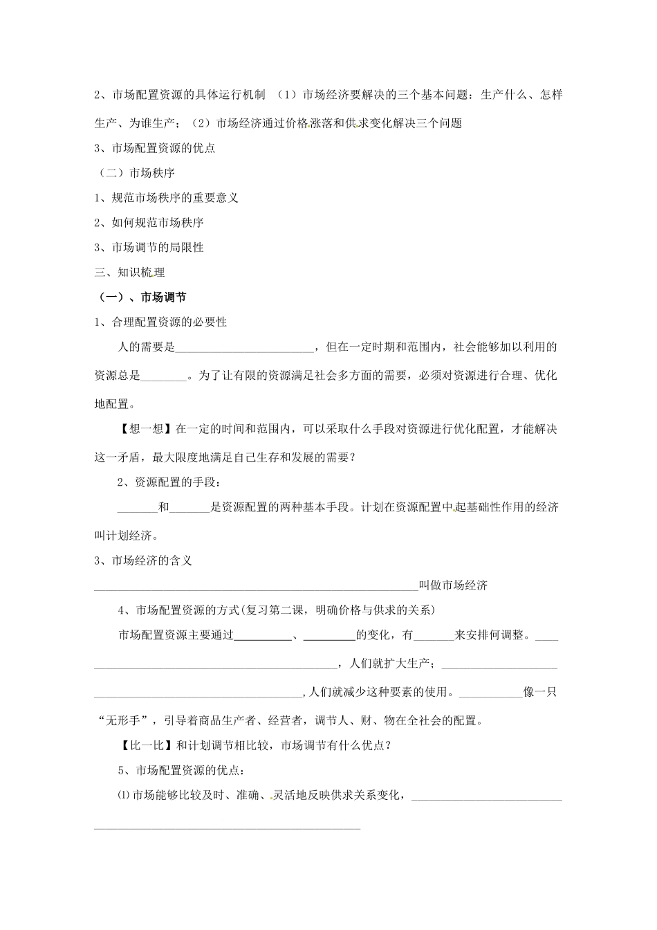 高中政治：4101《市场配置资源》学案（新人教版必修1）_第2页