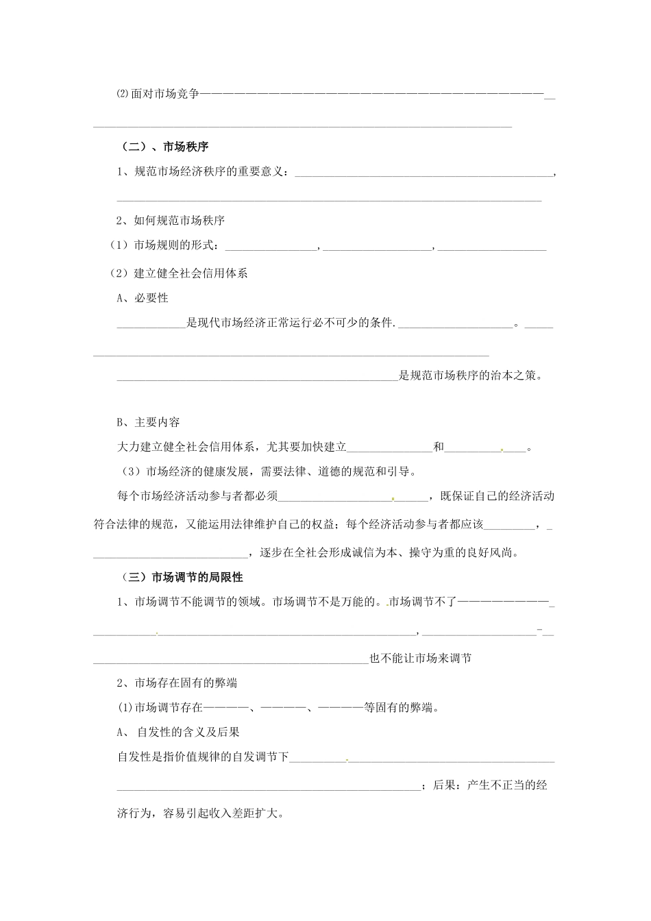 高中政治：4101《市场配置资源》学案（新人教版必修1）_第3页