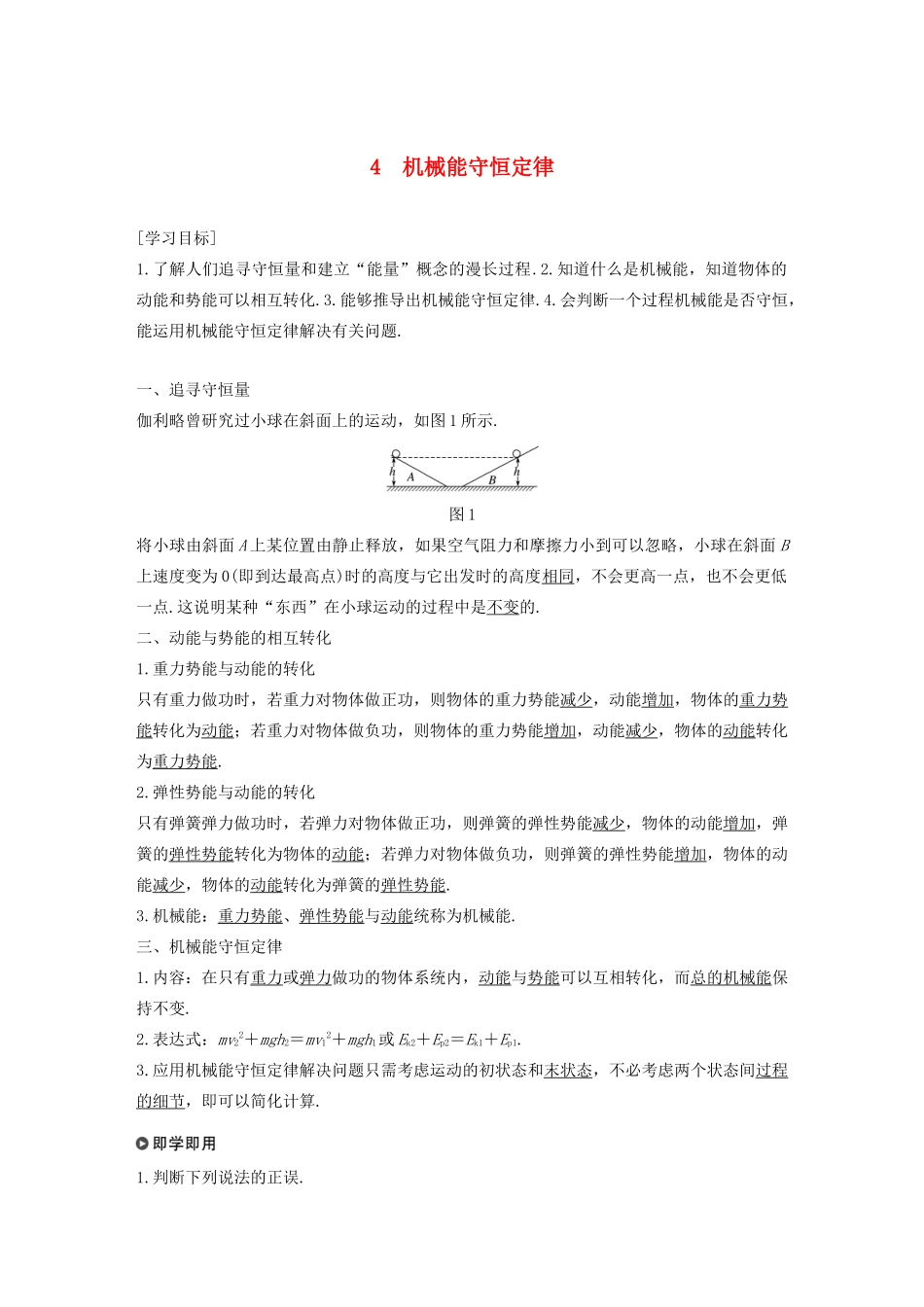 高中物理 第8章 机械能守恒定律 4 机械能守恒定律学案 新人教版必修第二册-新人教版高一第二册物理学案_第1页