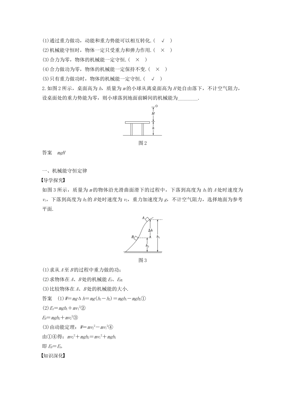 高中物理 第8章 机械能守恒定律 4 机械能守恒定律学案 新人教版必修第二册-新人教版高一第二册物理学案_第2页